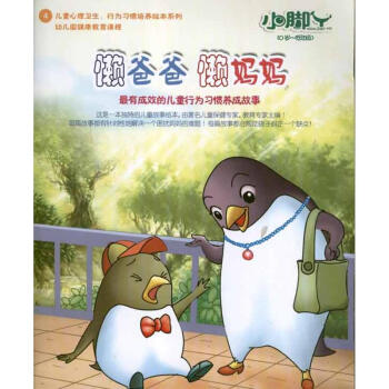 懶爸爸懶媽媽 懶爸爸懶媽媽
