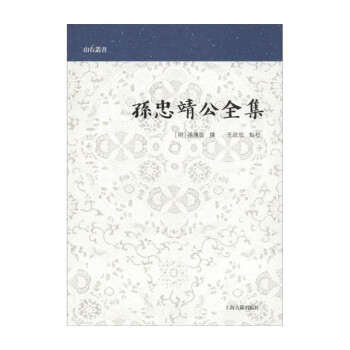 孫忠靖公全集 孫忠靖公全集