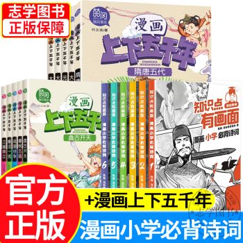 漫畫中國套裝 漫畫中國套裝