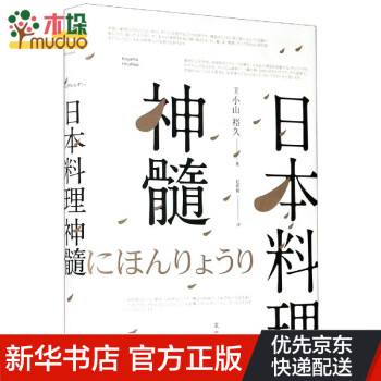 日本料理神髓 日本料理神髓