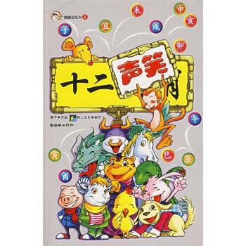 十二聲笑鶴子
