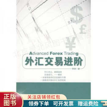外匯交易進階 外匯交易進階