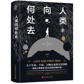 人類向何處去 人類向何處去
