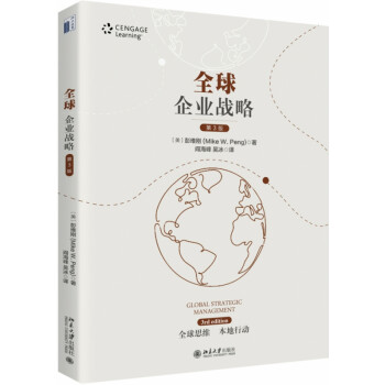 全球企業戰略 全球企業戰略
