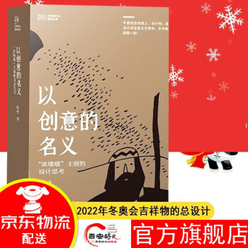 以創意的名義 以創意的名義