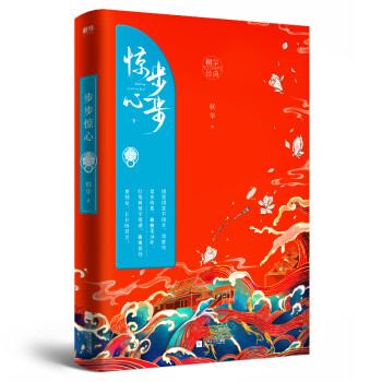 步步驚心.下 步步驚心.下