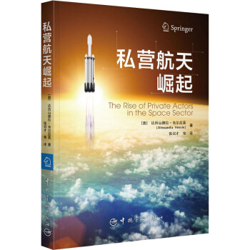 私營航天崛起 私營航天崛起