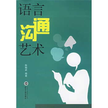 語言溝通藝術