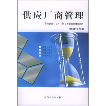 供應廠商管理