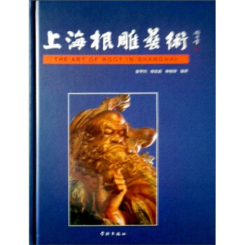 上海根雕藝術