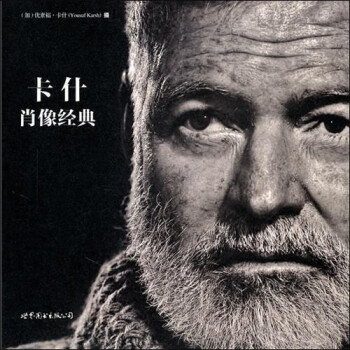 卡什肖像經典