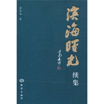 濱海曙光續集
