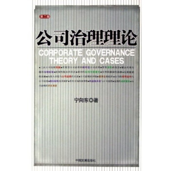 公司治理理論 公司治理理論