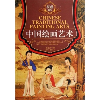中國(guó)繪畫(huà)藝術(shù) 中國(guó)繪畫(huà)藝術(shù)