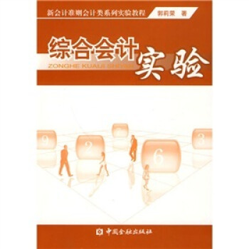 綜合會計實驗 綜合會計實驗