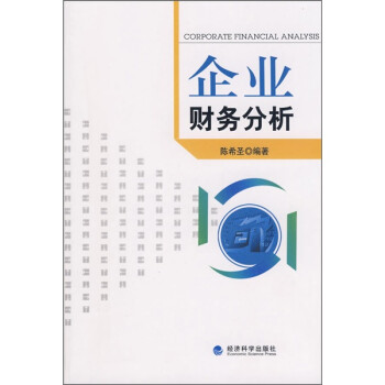 企業財務分析