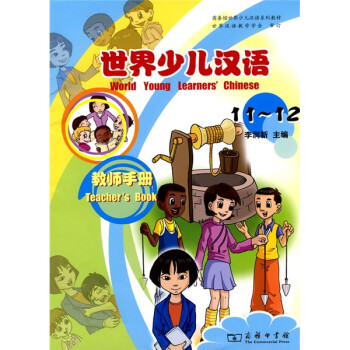 世界少兒漢語