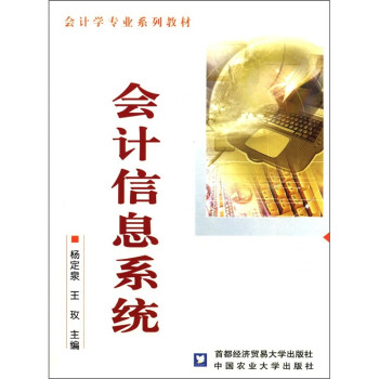 會計信息系統 會計信息系統