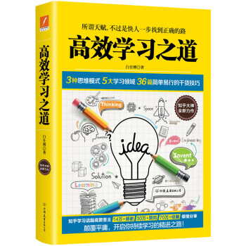 高效學習之道 高效學習之道