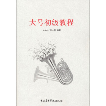 大號(hào)初級(jí)教程 大號(hào)初級(jí)教程
