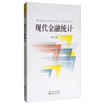 現(xiàn)代金融統(tǒng)計(jì) 現(xiàn)代金融統(tǒng)計(jì)