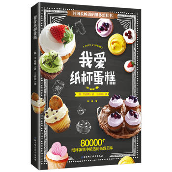 我愛紙杯蛋糕 我愛紙杯蛋糕