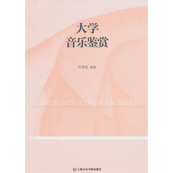 大學音樂鑒賞 大學音樂鑒賞