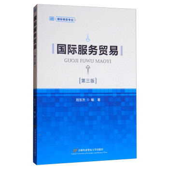 國際服務貿易 國際服務貿易