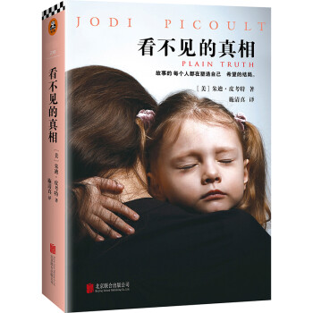 看不見的真相 看不見的真相