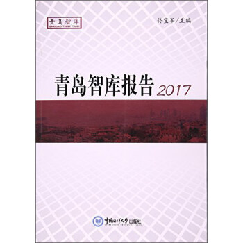 青島智庫報告 青島智庫報告