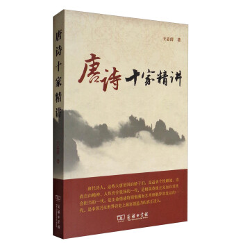 唐詩十家精講