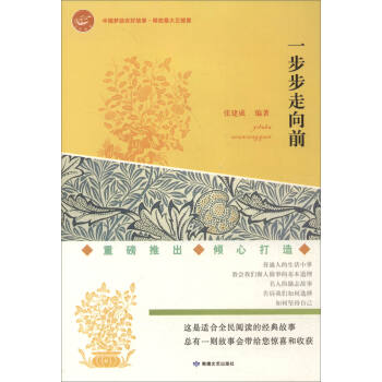 一步步走向前