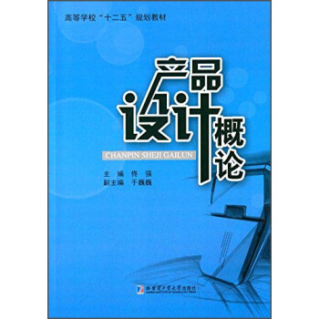 產品設計概論