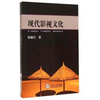 現代影視文化
