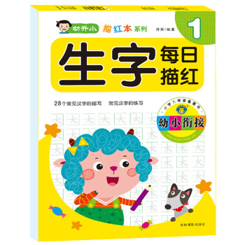 生字每日描紅