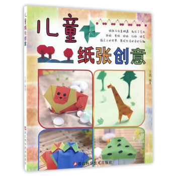 兒童紙張創意