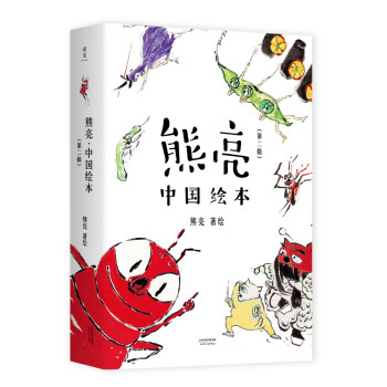 熊亮中國繪本
