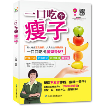 一口吃個(gè)瘦子 一口吃個(gè)瘦子