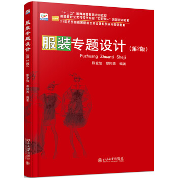 服裝專題設(shè)計
