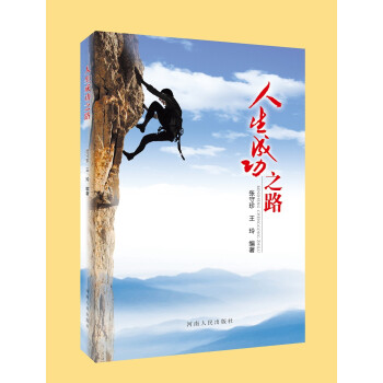 人生成功之路 人生成功之路