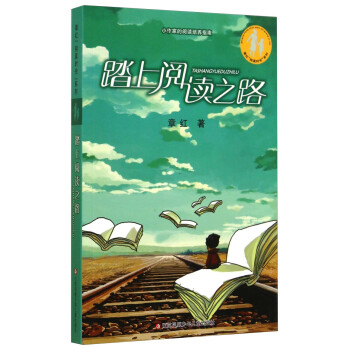 踏上閱讀之路 踏上閱讀之路