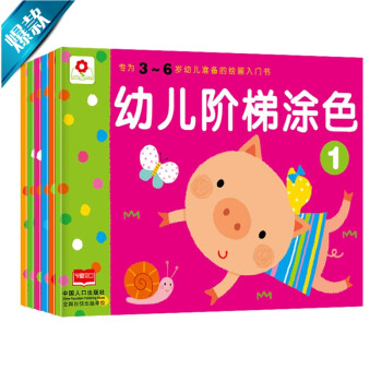 幼兒階梯涂色