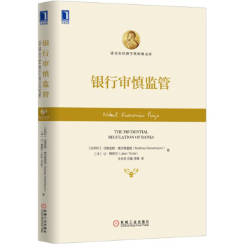 銀行審慎監(jiān)管