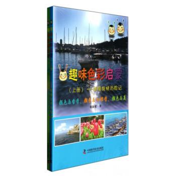 趣味色彩啟蒙