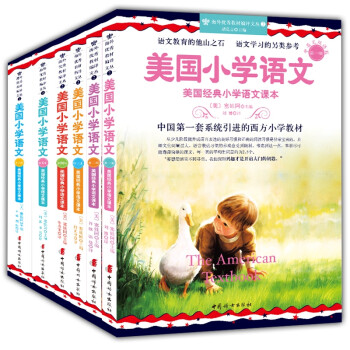 美國小學(xué)語文 美國小學(xué)語文