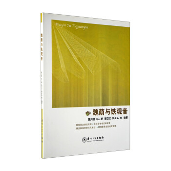 魏蔭與鐵觀音