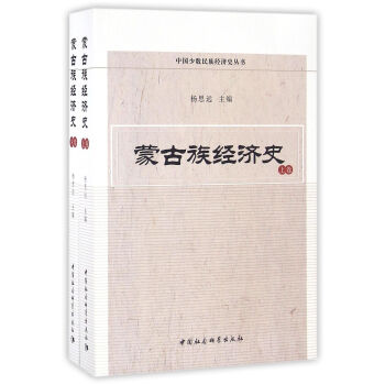 蒙古族經濟史