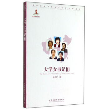 大學女書記們