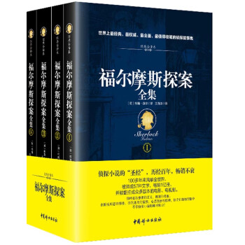福爾摩斯全集