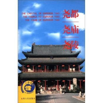 堯都堯廟堯陵